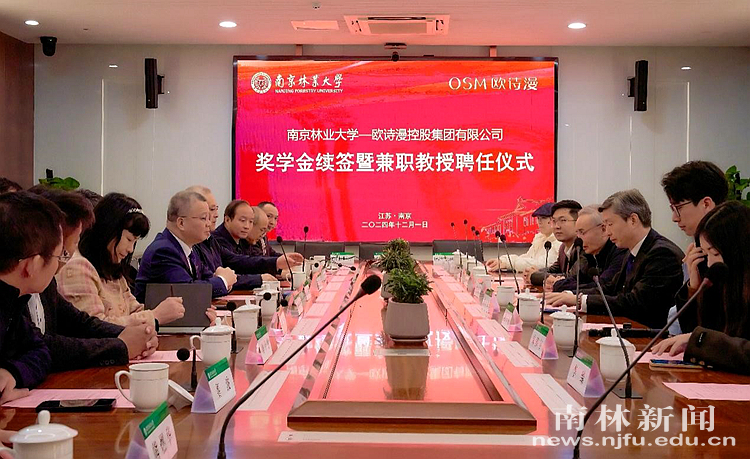 公司与欧诗漫控股集团有限公司举...